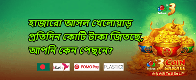 বন্ধু রেফারেল বিশেষ বোনাস promotion image